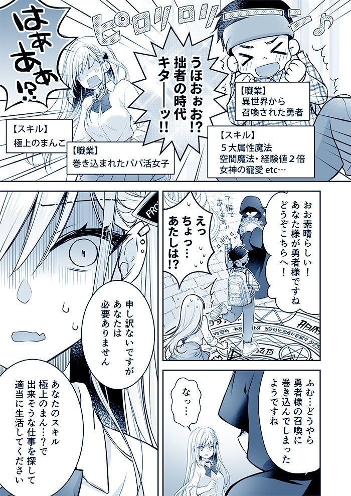 異世界輪●3〜人生舐めプしてたPJがスキル:極上まんこで便所待ったなしだった件〜＋聖女アフター特別収録 サンプル1ページ目