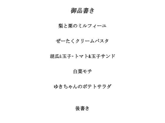 料理から入る 2.5次元の世界RE23 サンプル1ページ目