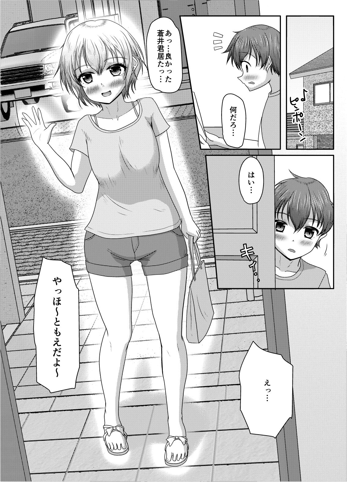 わるい娘 サンプル3ページ目