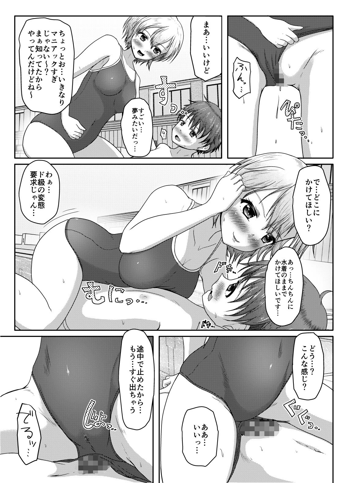 わるい娘 サンプル5ページ目