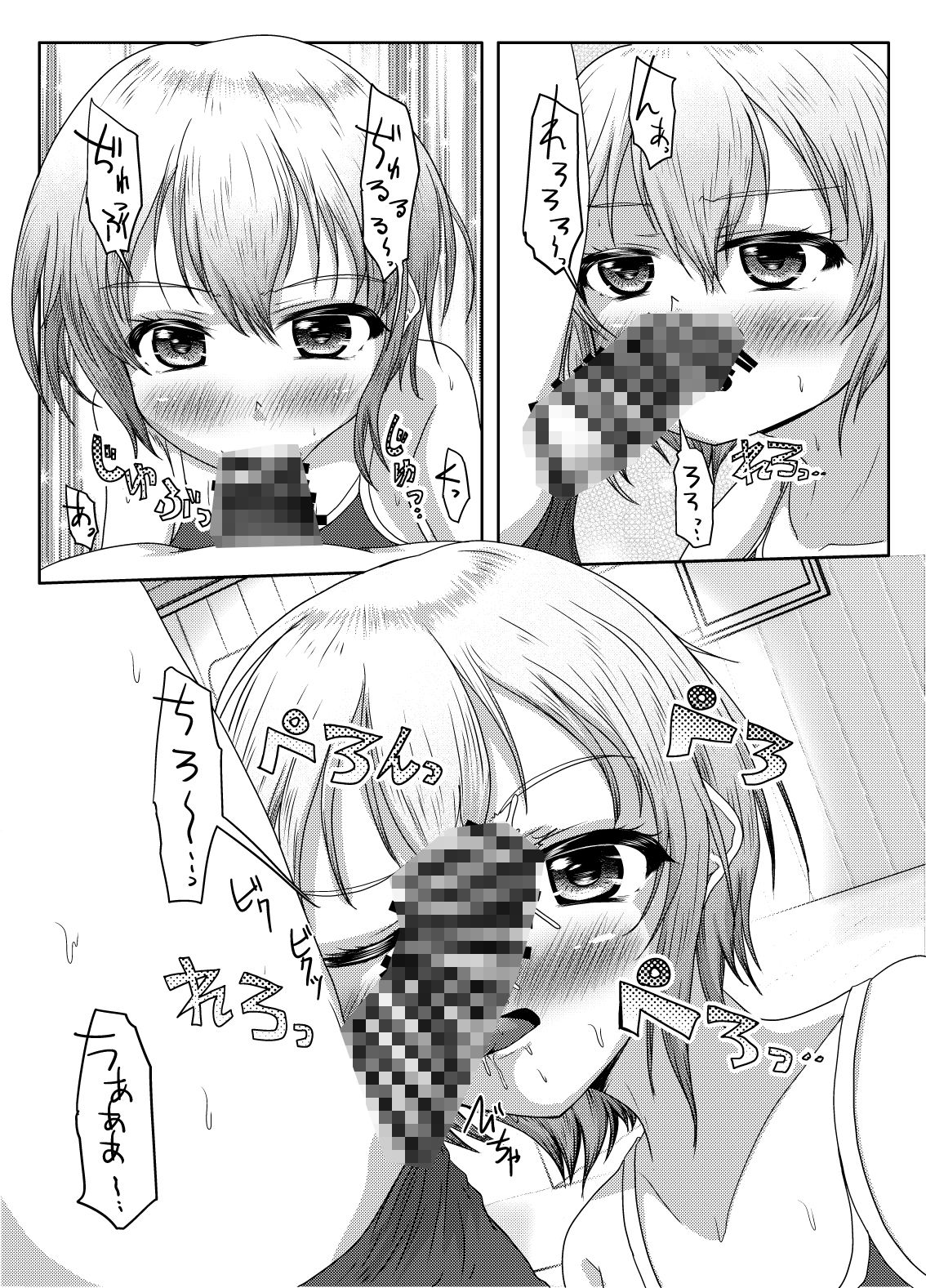 わるい娘 サンプル6ページ目