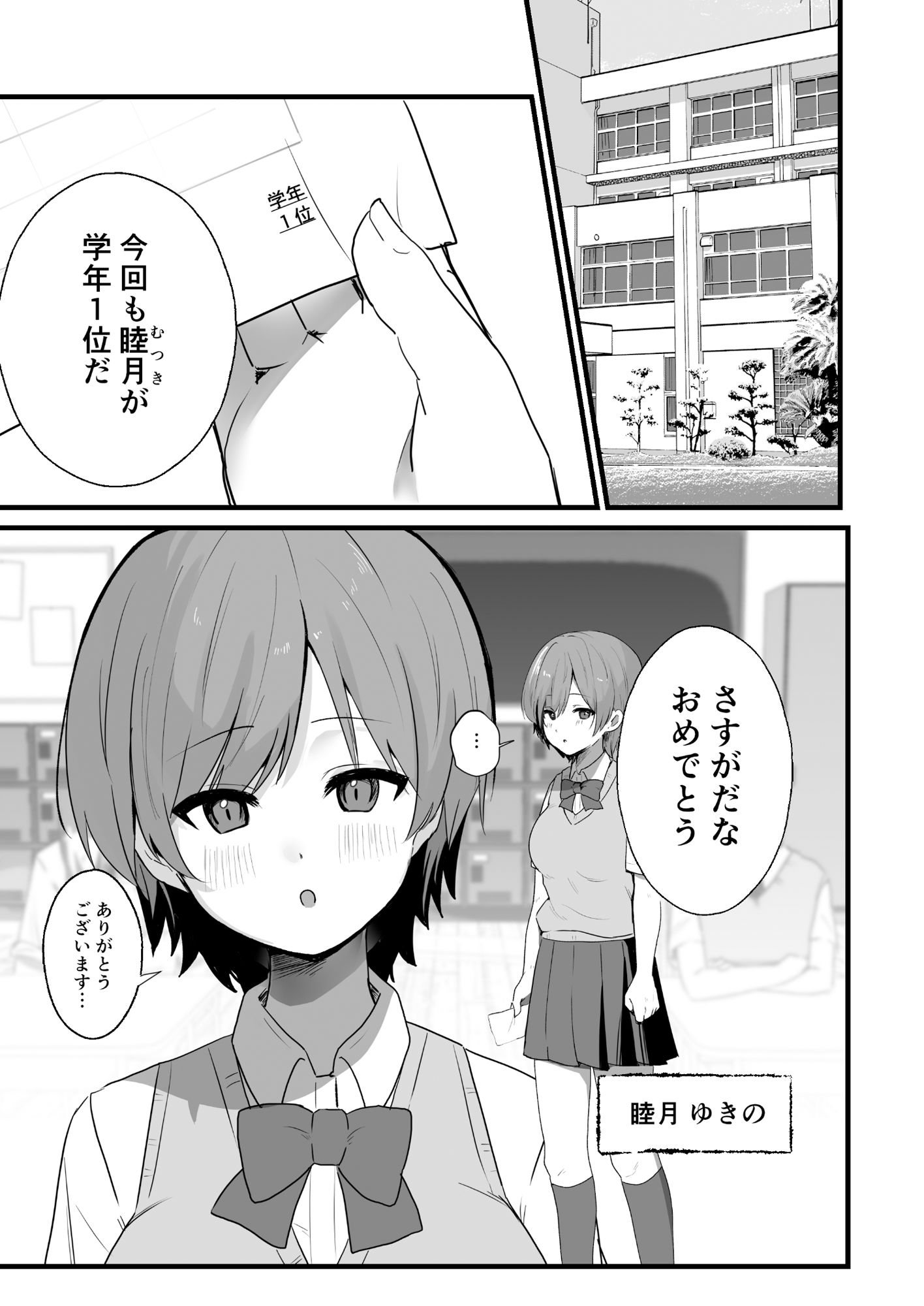 ひとりでするよりもきもちいいコト〜オナニー電話マッチングアプリ編〜 サンプル1ページ目