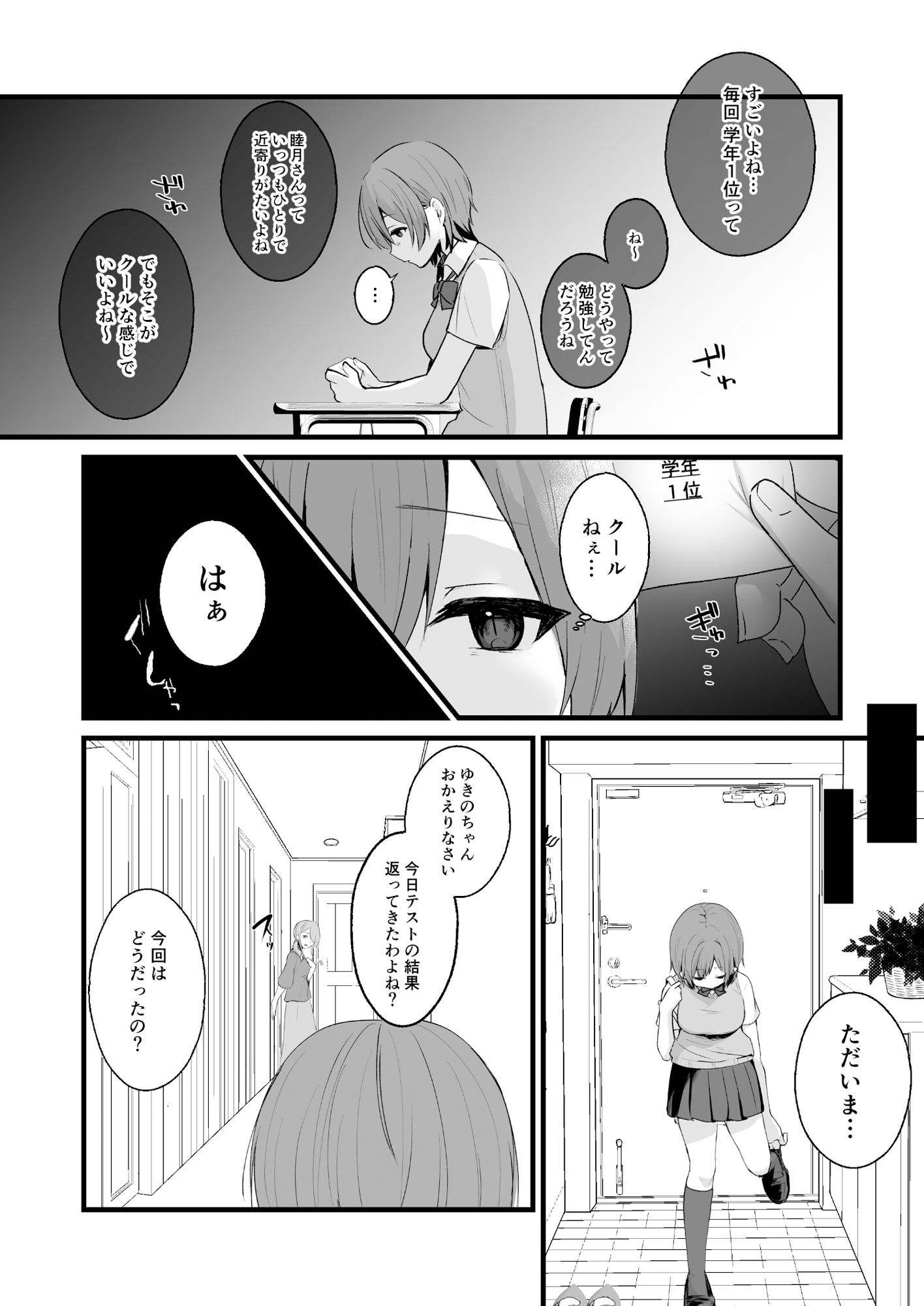 ひとりでするよりもきもちいいコト〜オナニー電話マッチングアプリ編〜 サンプル2ページ目
