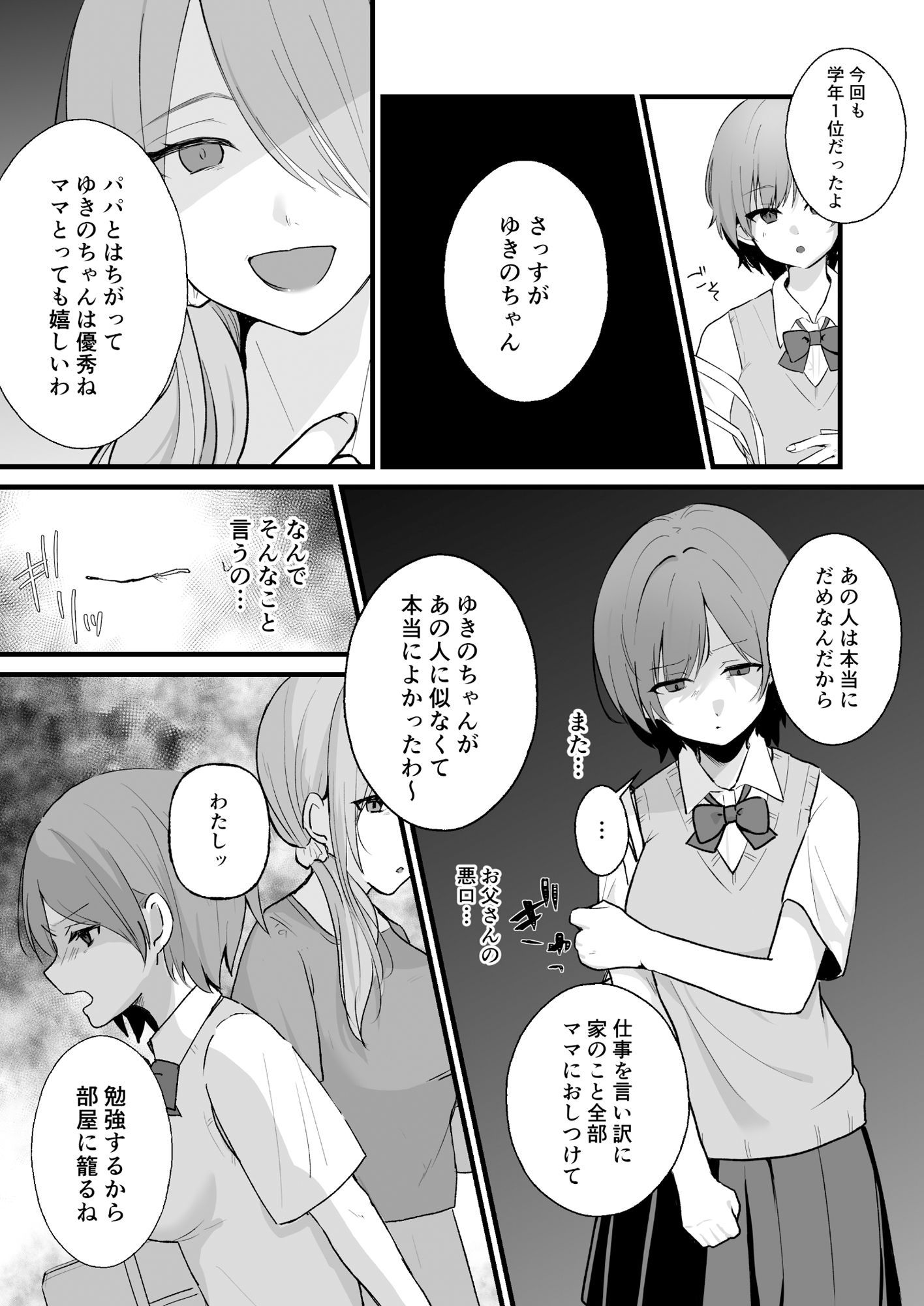 ひとりでするよりもきもちいいコト〜オナニー電話マッチングアプリ編〜 サンプル3ページ目