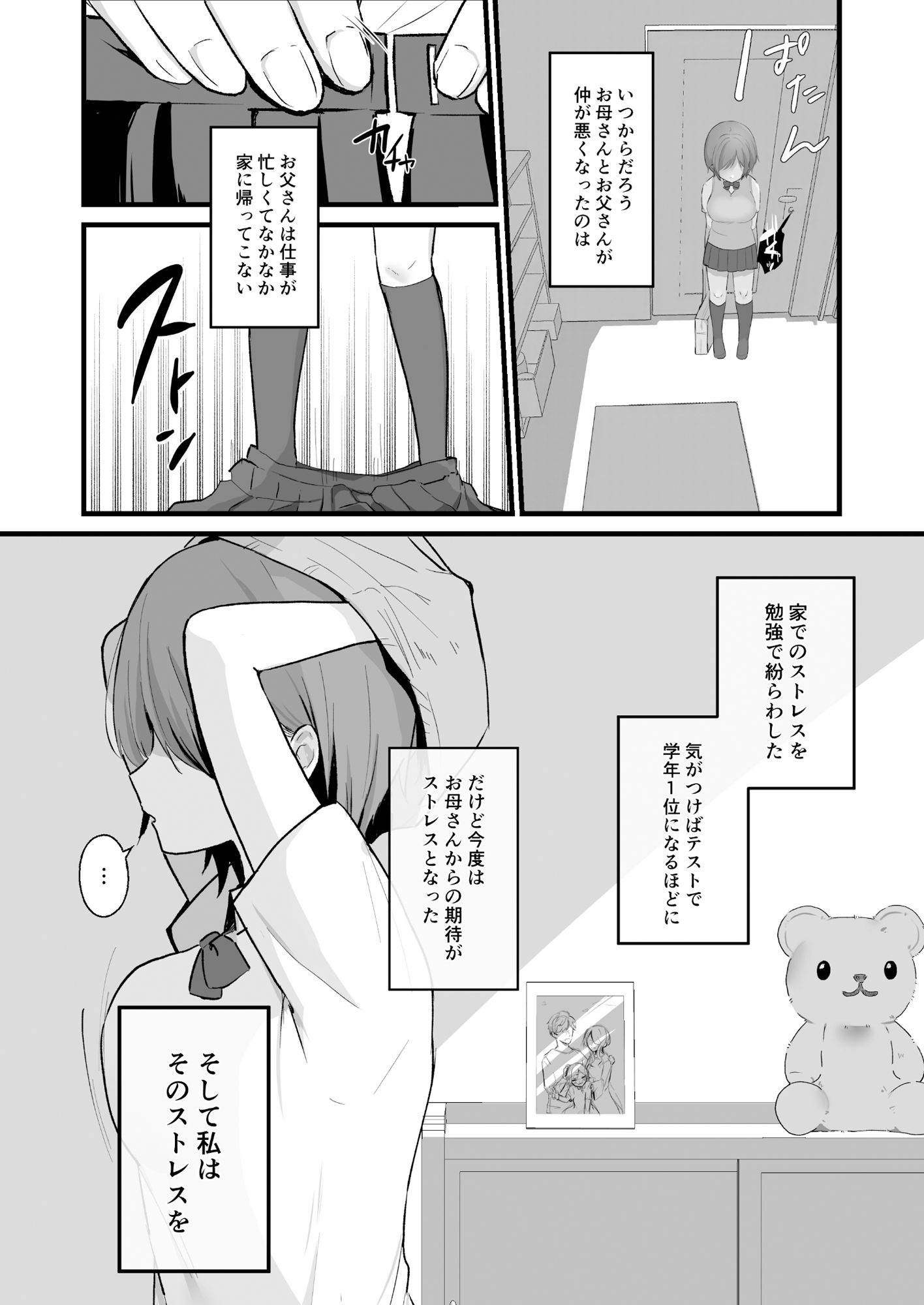 ひとりでするよりもきもちいいコト〜オナニー電話マッチングアプリ編〜 サンプル4ページ目