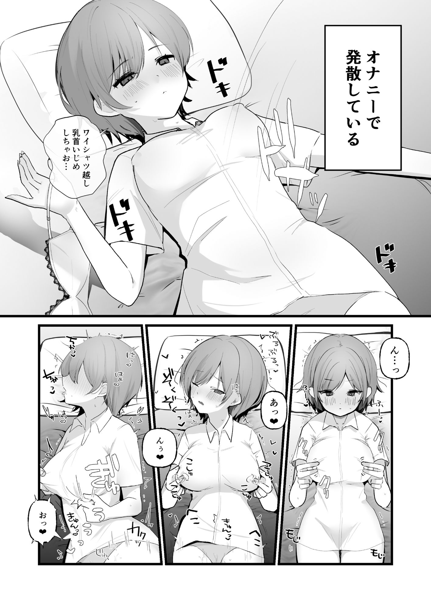 ひとりでするよりもきもちいいコト〜オナニー電話マッチングアプリ編〜 サンプル5ページ目