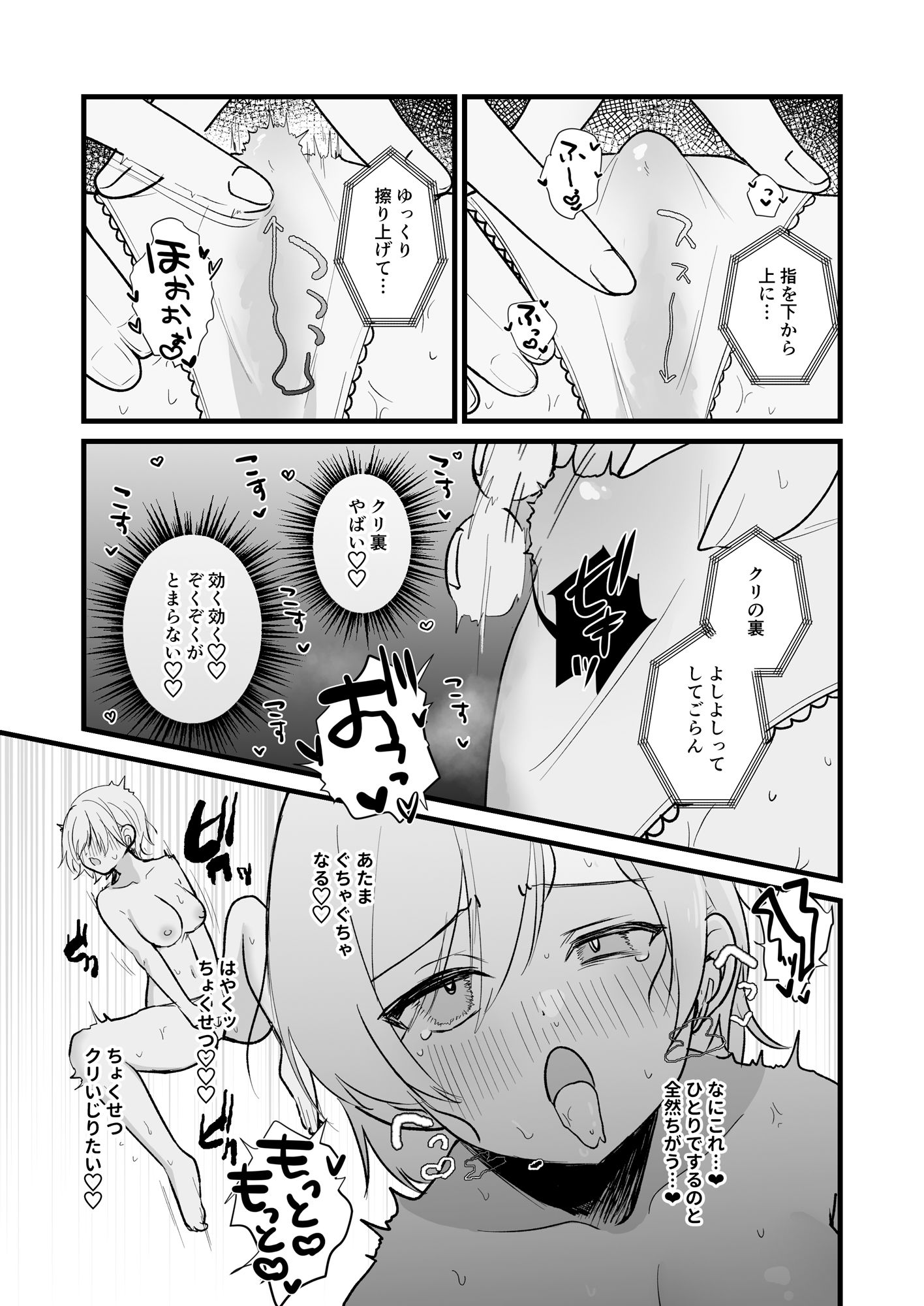 ひとりでするよりもきもちいいコト〜オナニー電話マッチングアプリ編〜 サンプル6ページ目