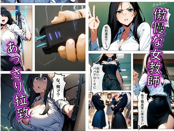 便女センセイ・生徒に凌●調教され肉便器堕ちした教師の話 サンプル1ページ目