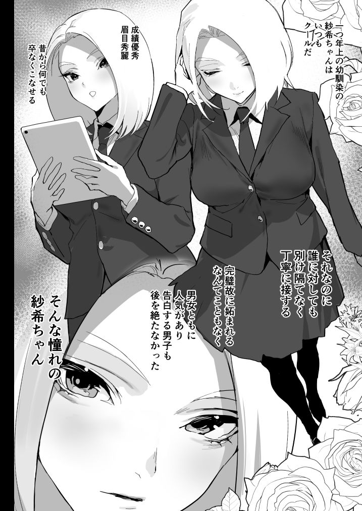 私に射精しなさい。 サンプル2ページ目