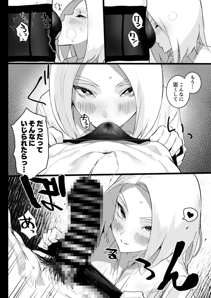 私に射精しなさい。 サンプル3ページ目
