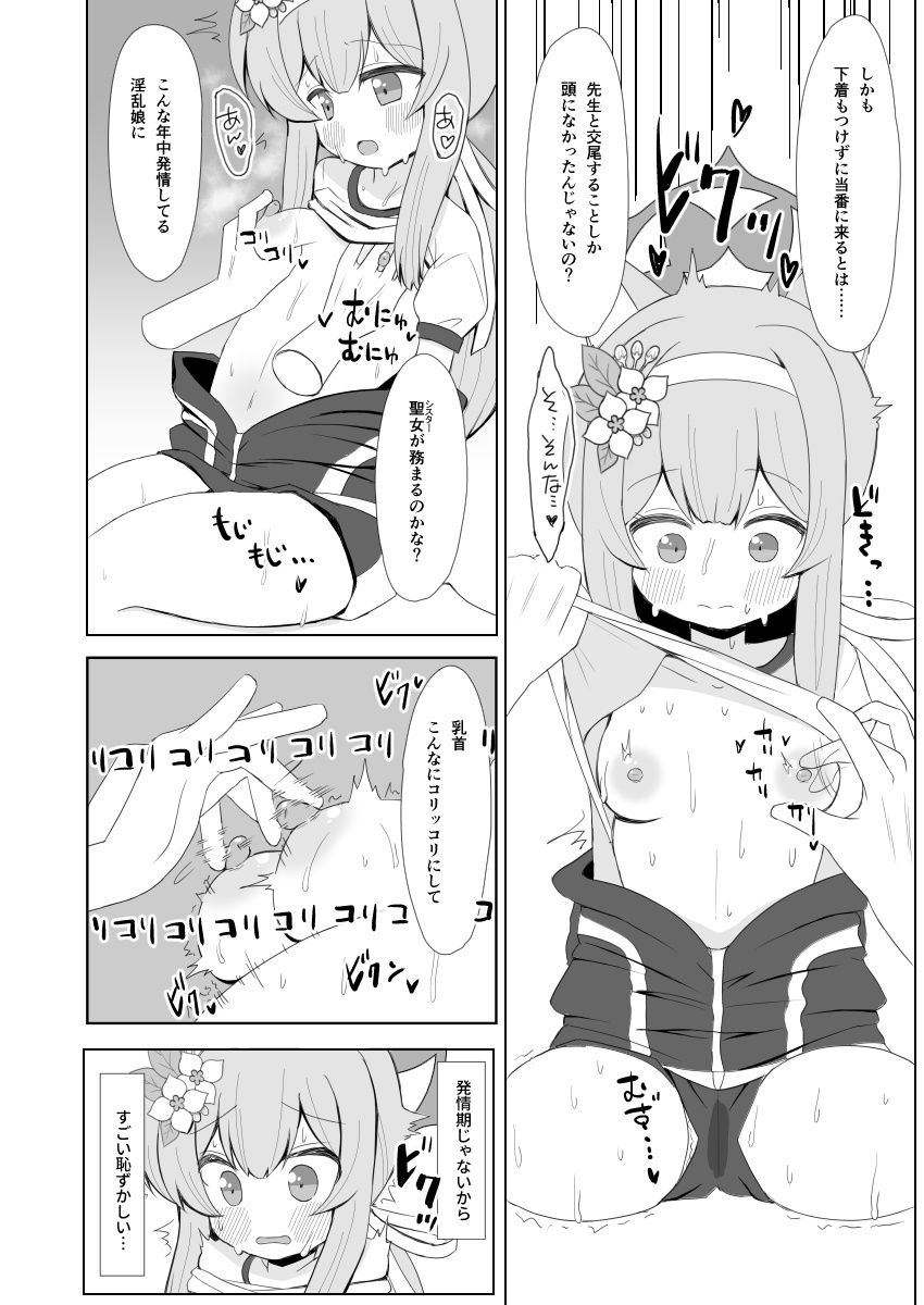敬虔シスターは本能に勝てない サンプル5ページ目