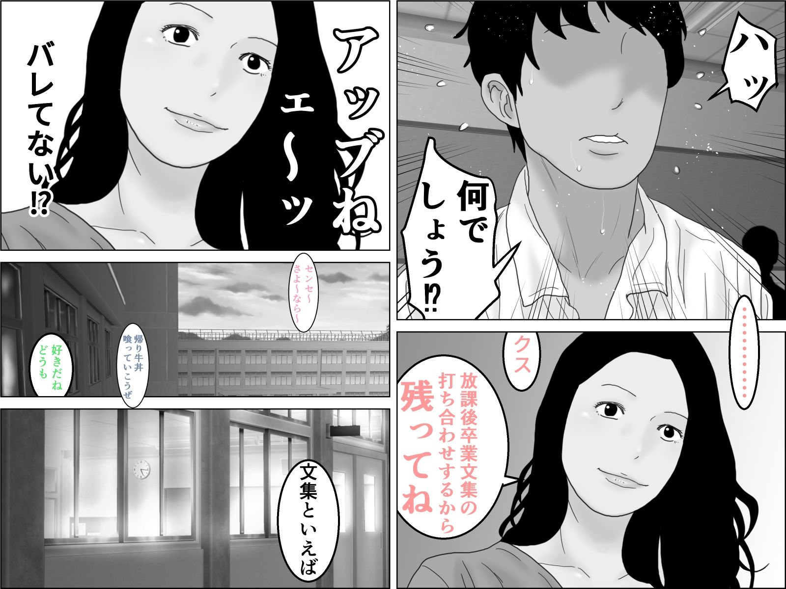 校長の精子で孕んだ不届き母乳先生  モノクロ版 サンプル3ページ目