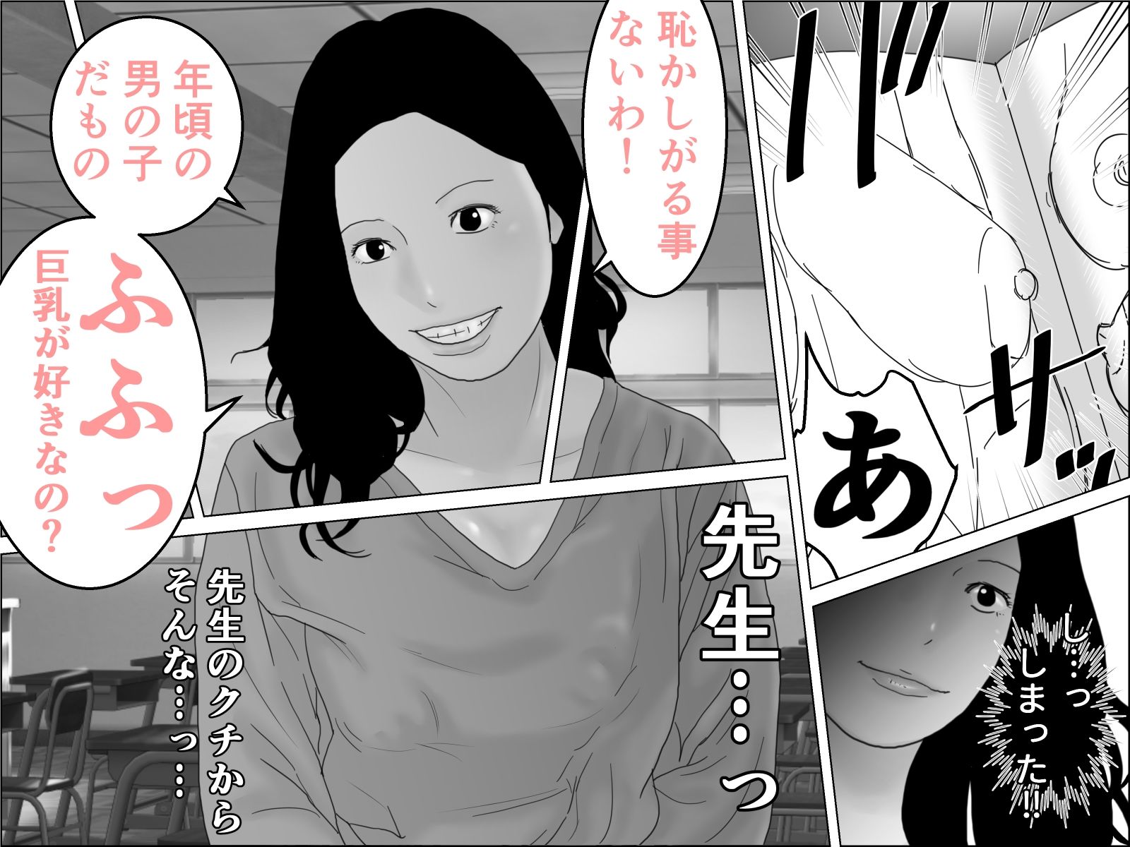 校長の精子で孕んだ不届き母乳先生  モノクロ版 サンプル5ページ目