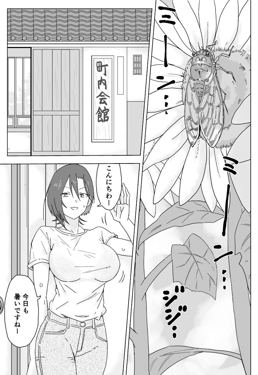 沙夜ちゃんはジジイと〇〇〇 サンプル1ページ目