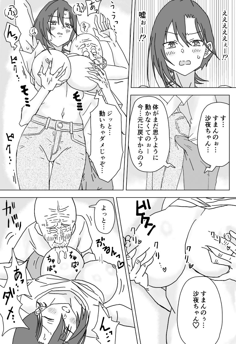 沙夜ちゃんはジジイと〇〇〇 サンプル4ページ目