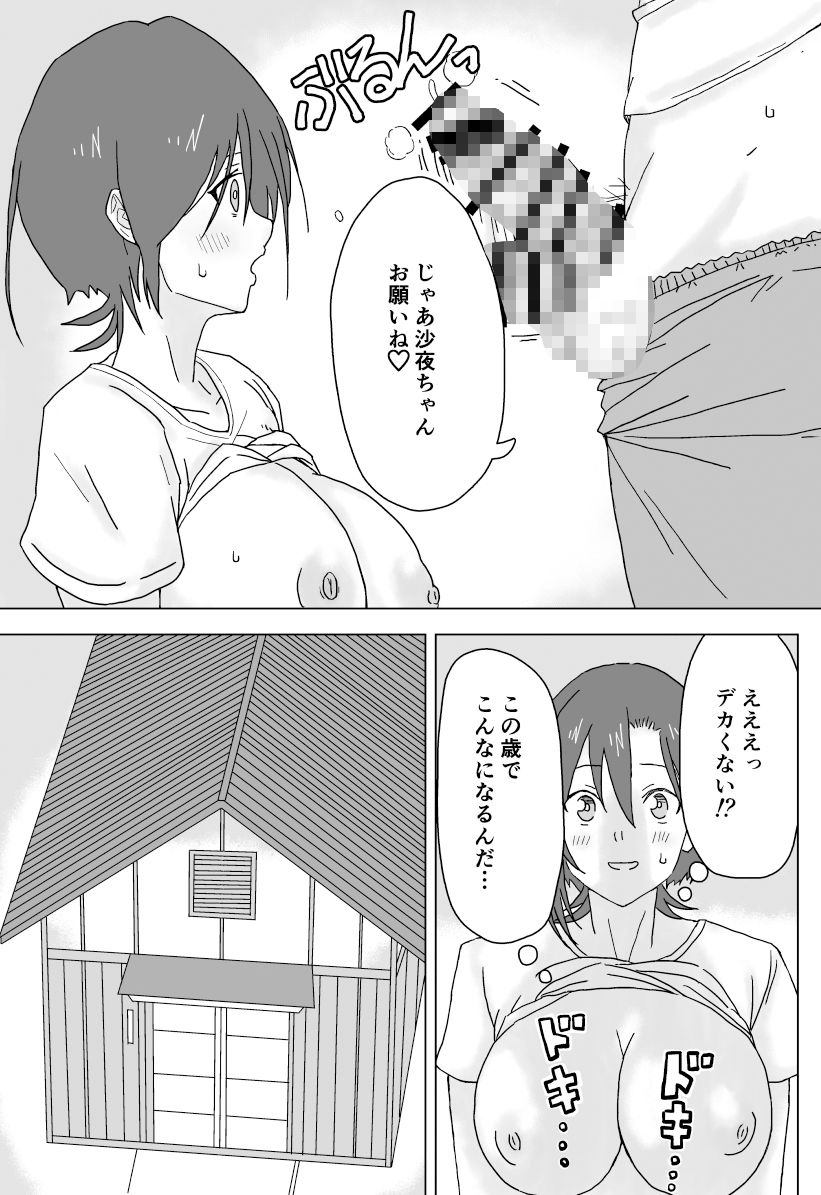 沙夜ちゃんはジジイと〇〇〇 サンプル5ページ目