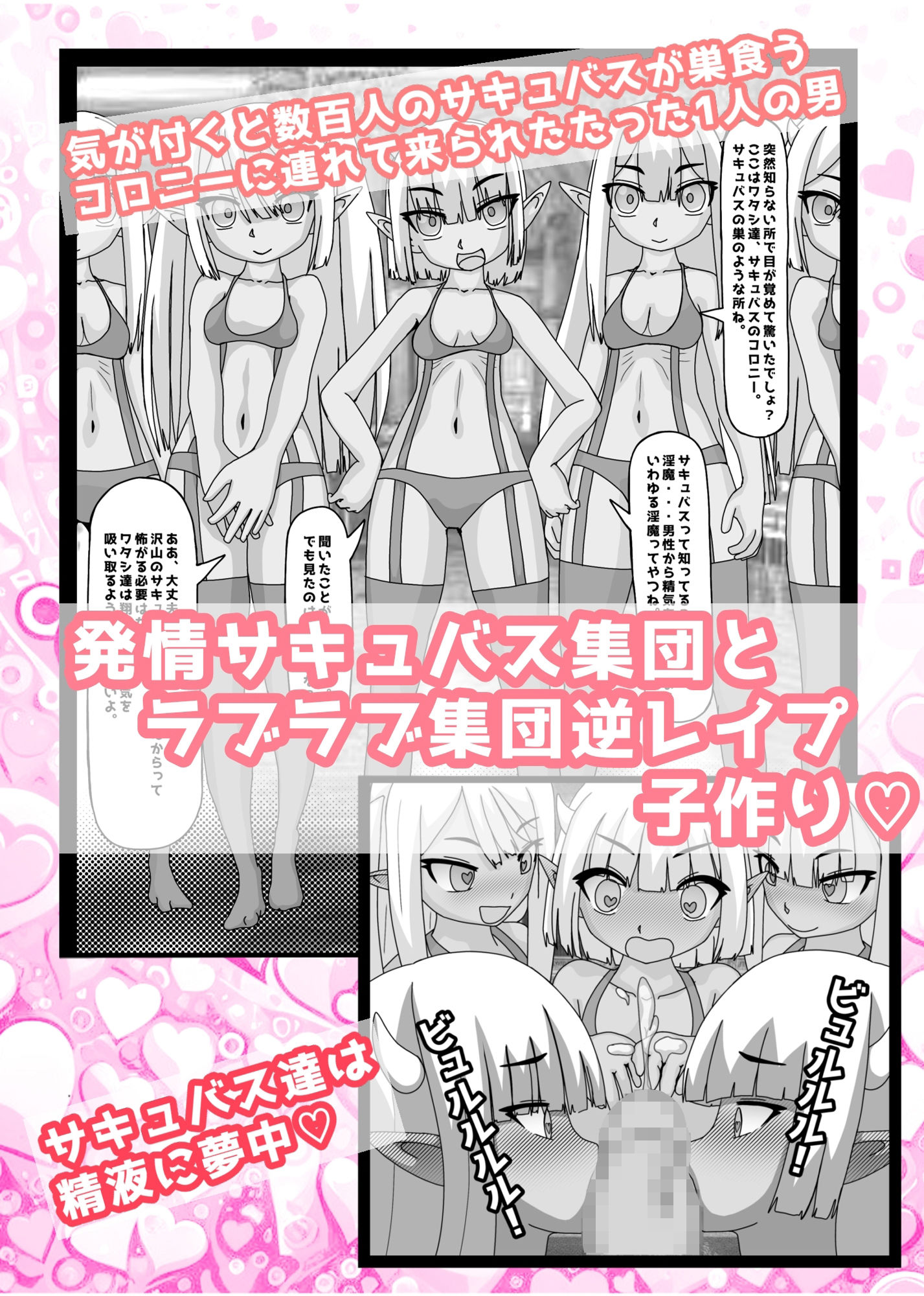 発情サキュバスのコロニーでハーレム子作り！ サンプル4ページ目