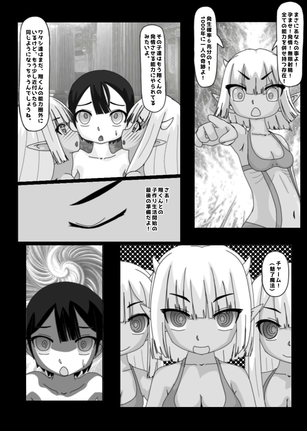発情サキュバスのコロニーでハーレム子作り！ サンプル7ページ目