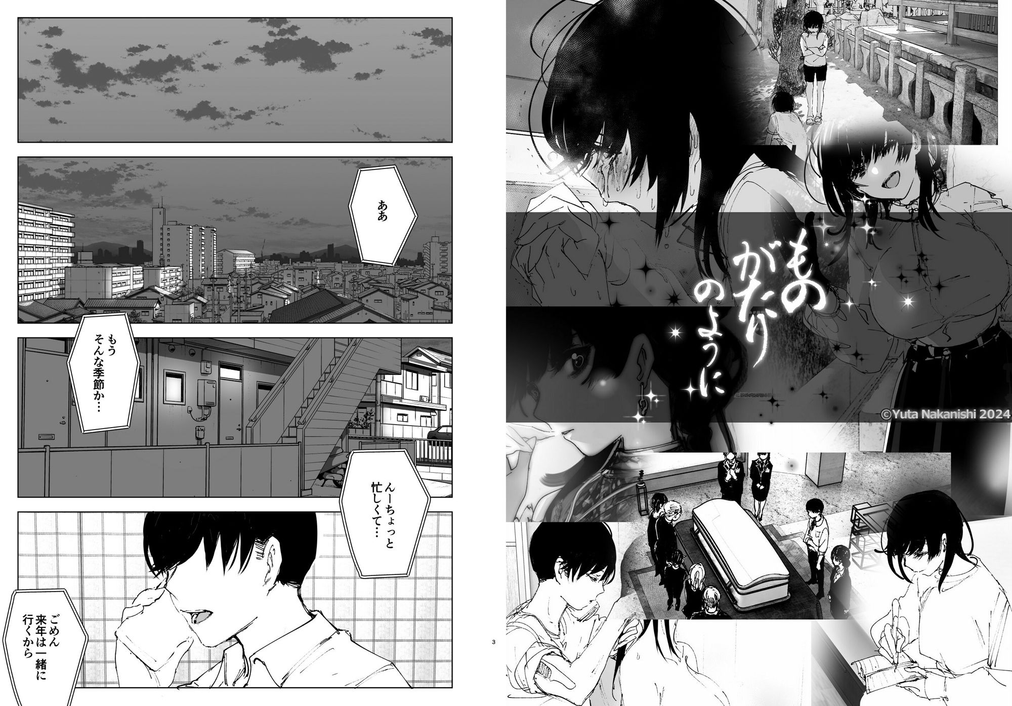 ものがたりのように サンプル1ページ目