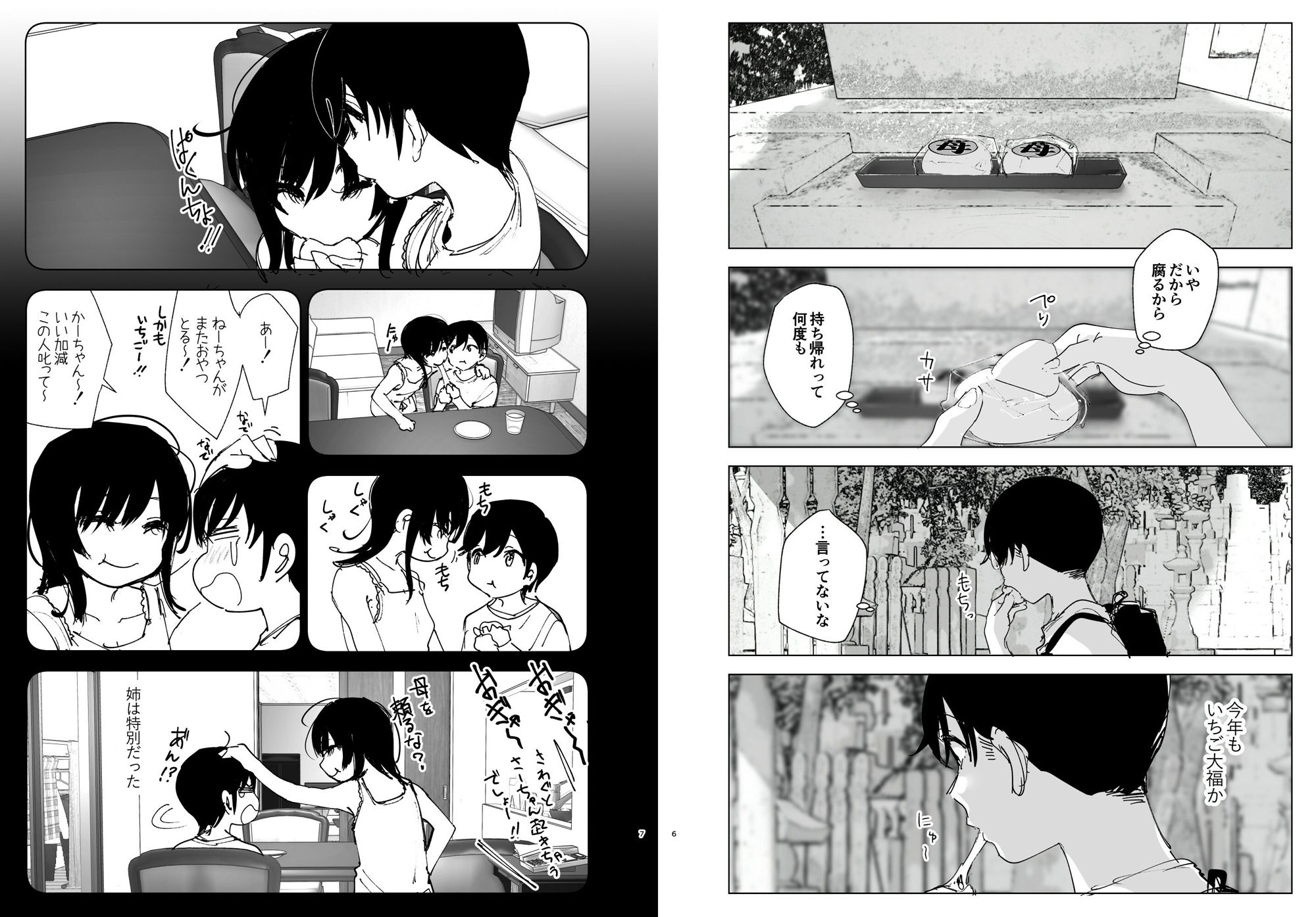 ものがたりのように サンプル3ページ目