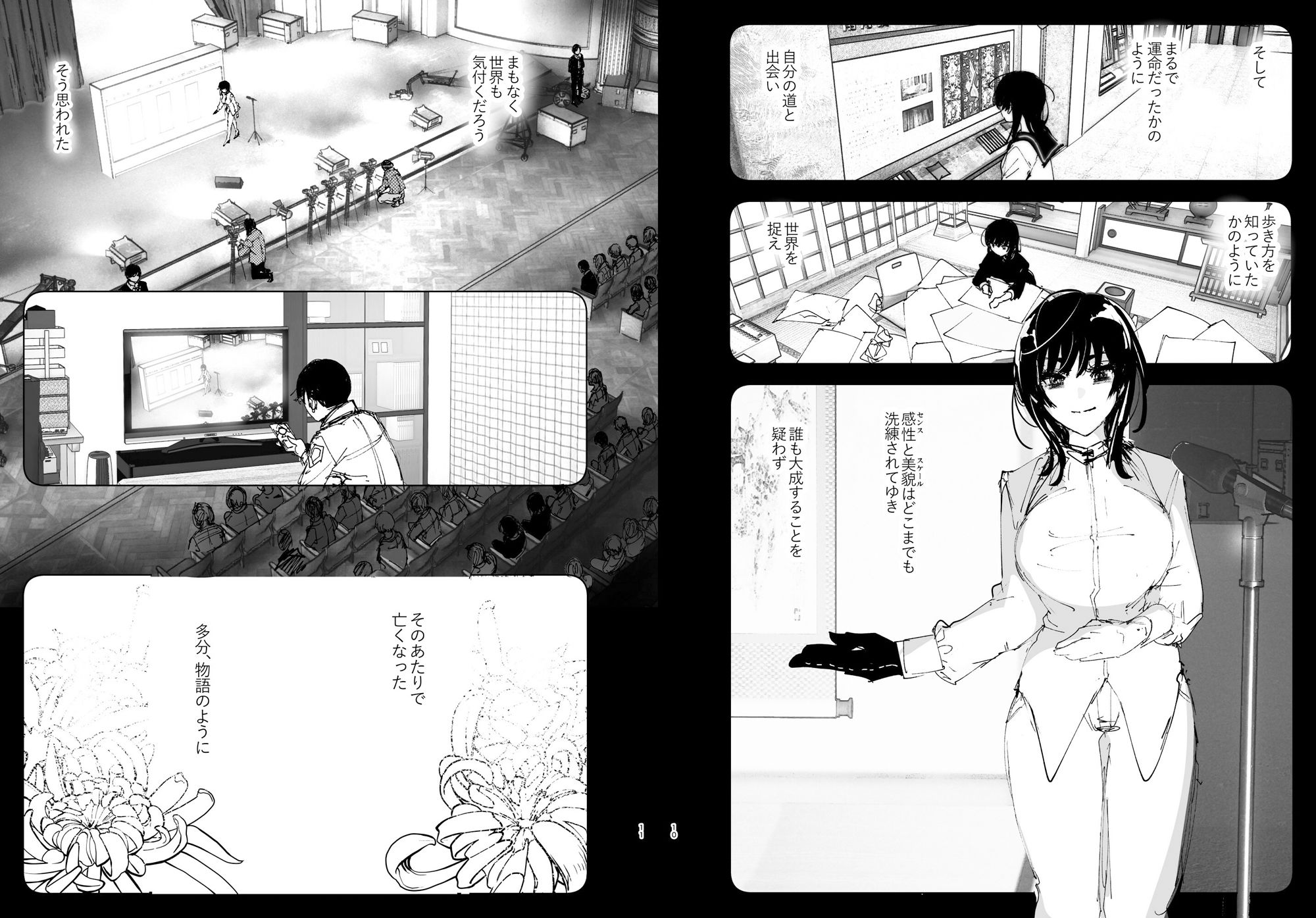 ものがたりのように サンプル5ページ目