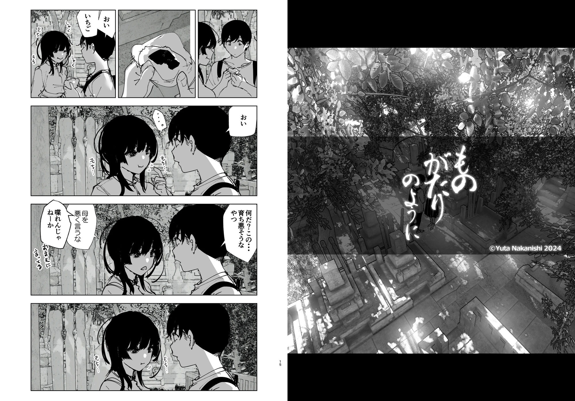 ものがたりのように サンプル7ページ目