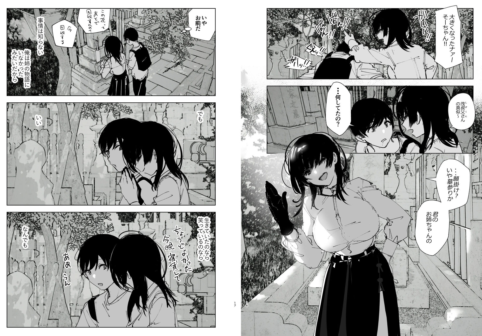 ものがたりのように サンプル8ページ目