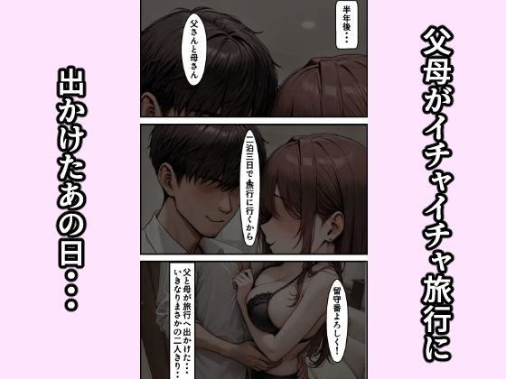 妹がセフレになった初めての日の話 サンプル2ページ目
