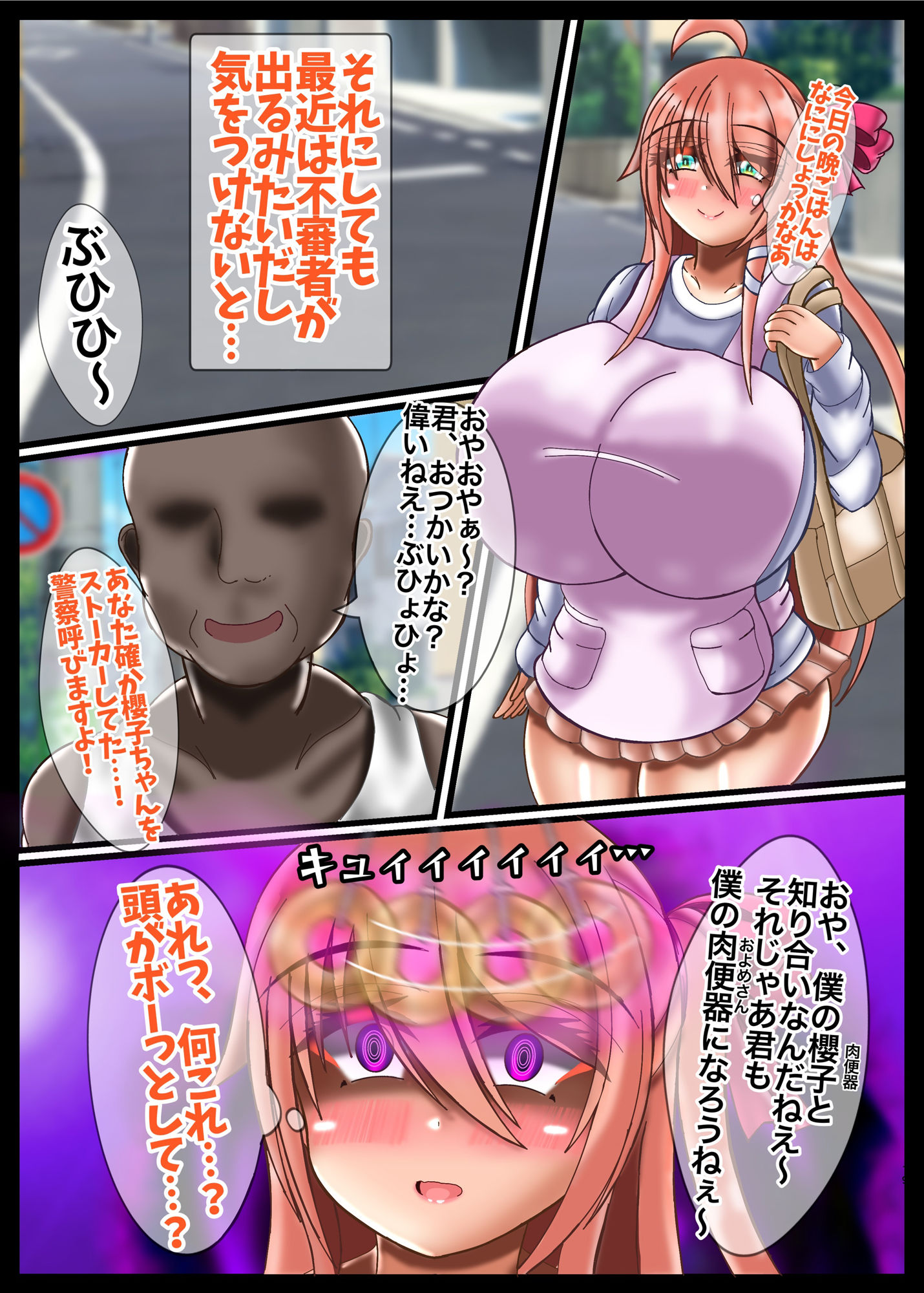 櫻子ママNTR催●デイズ サンプル6ページ目