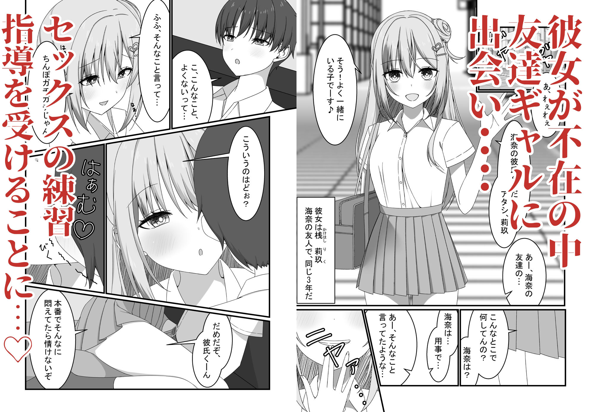 【誘惑ギャル×逆NTR】カノジョの友達ギャルとネカフェでこっそり浮気セックス サンプル1ページ目