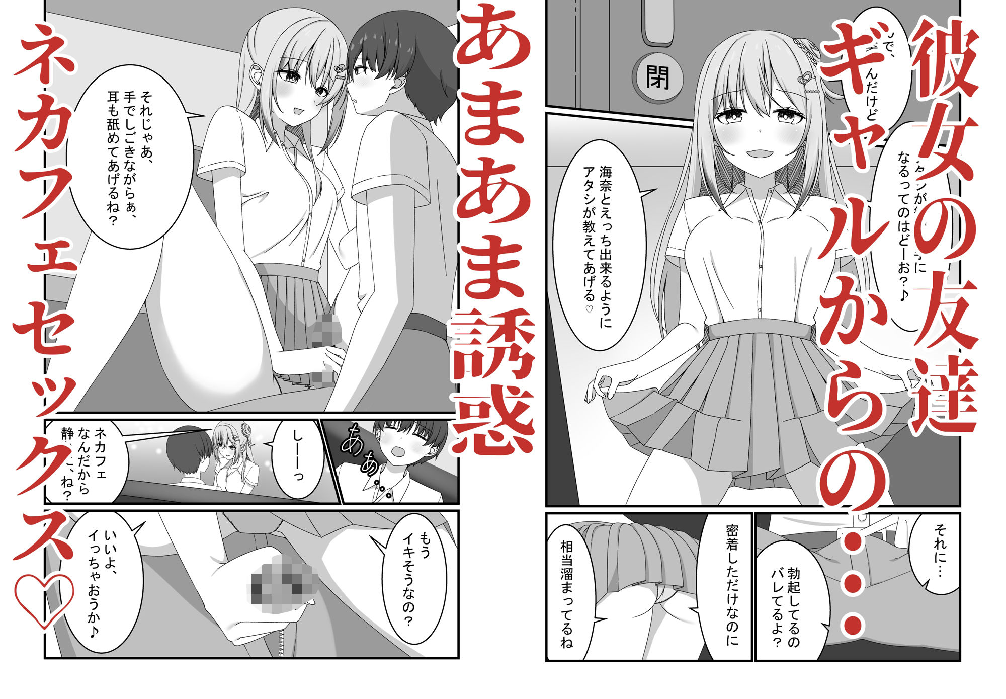 【誘惑ギャル×逆NTR】カノジョの友達ギャルとネカフェでこっそり浮気セックス サンプル2ページ目
