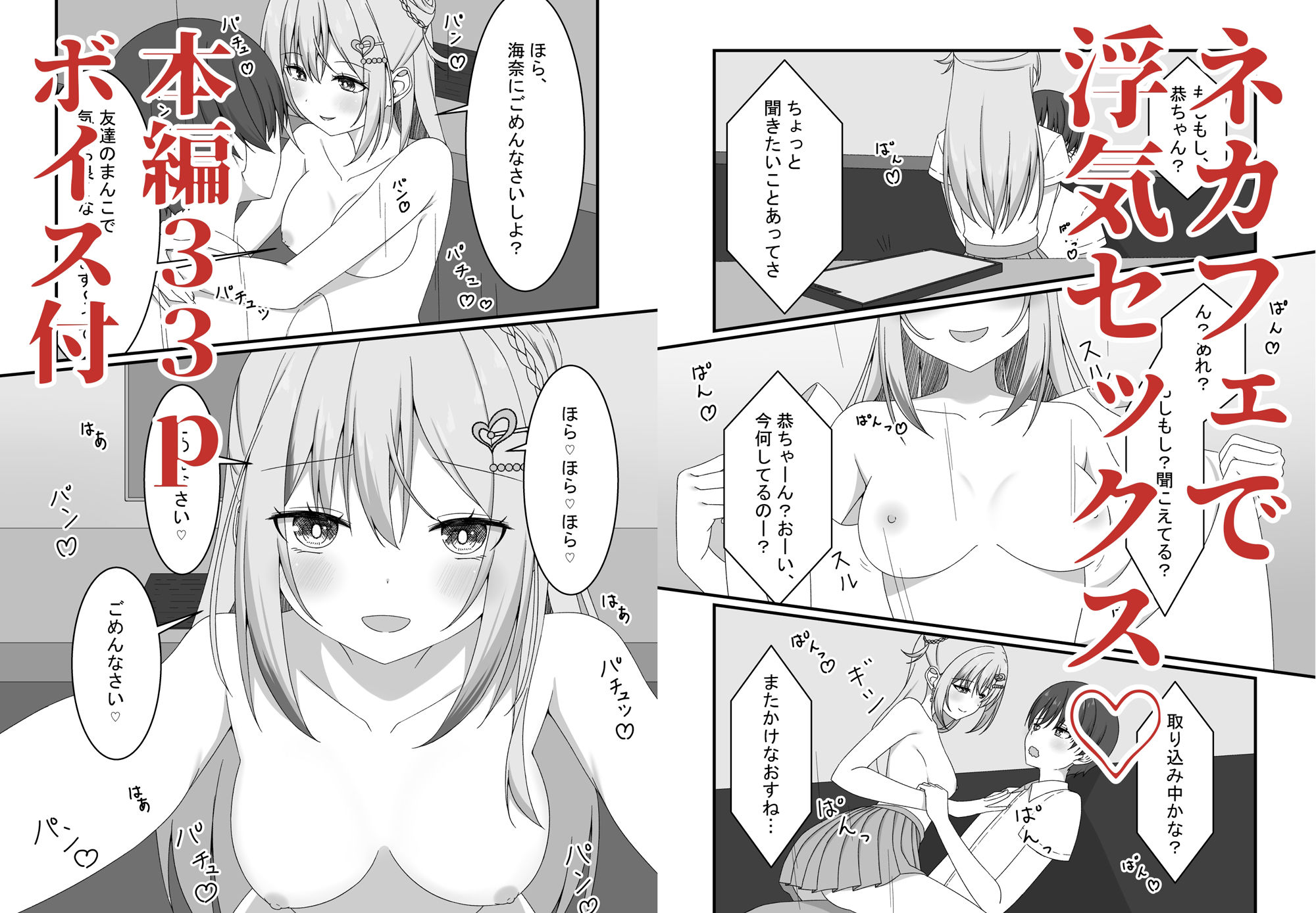 【誘惑ギャル×逆NTR】カノジョの友達ギャルとネカフェでこっそり浮気セックス サンプル3ページ目