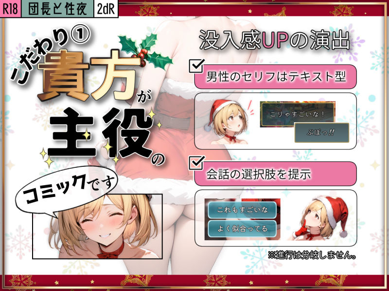 団長と性夜 〜クリスマスにジ●タとセックス三昧〜 サンプル3ページ目