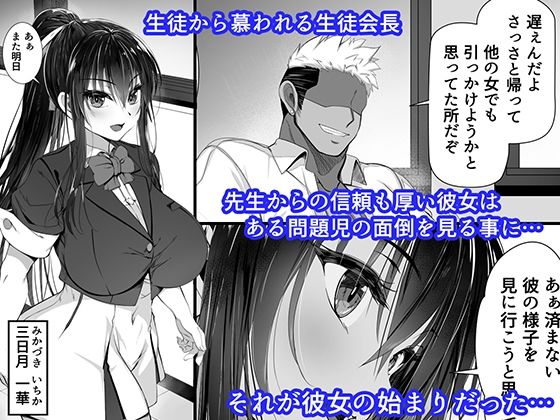 デカチンの虜〜三日月 一華の場合〜 サンプル1ページ目