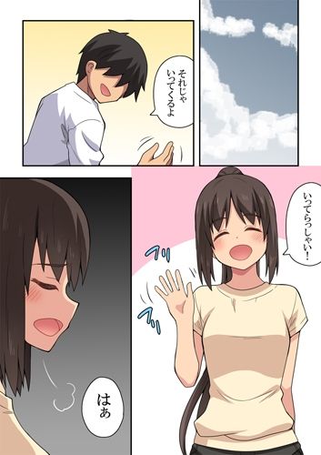新妻七歌の妄想 サンプル1ページ目