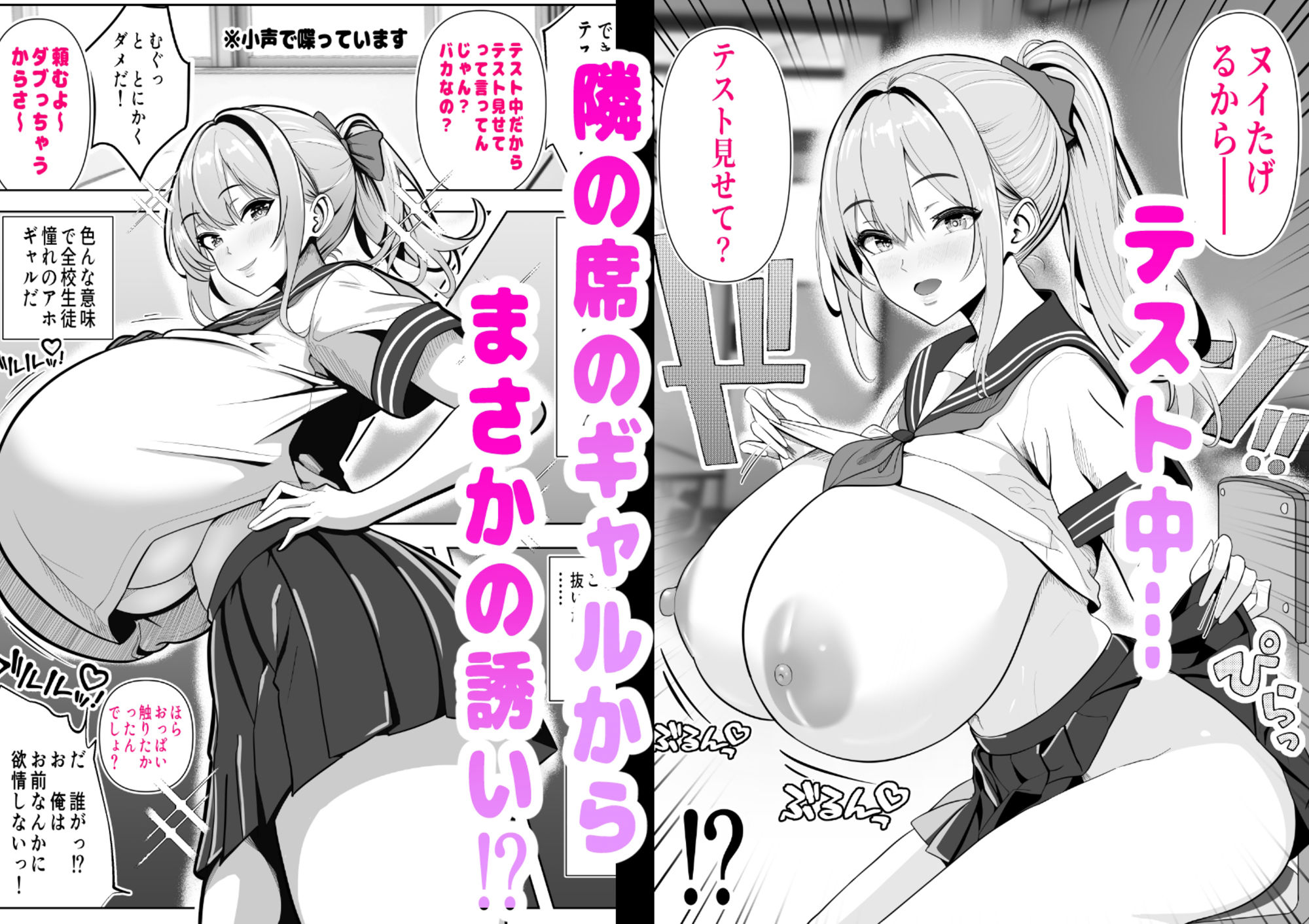 抜いたげるから、テスト見せて？-隣の席の巨乳アホギャルがムチャ振りを！？ 仕舞いには中出しまで！ 体育教師とギャルの母親まで、巨乳美人をヤリたい放題！ サンプル1ページ目