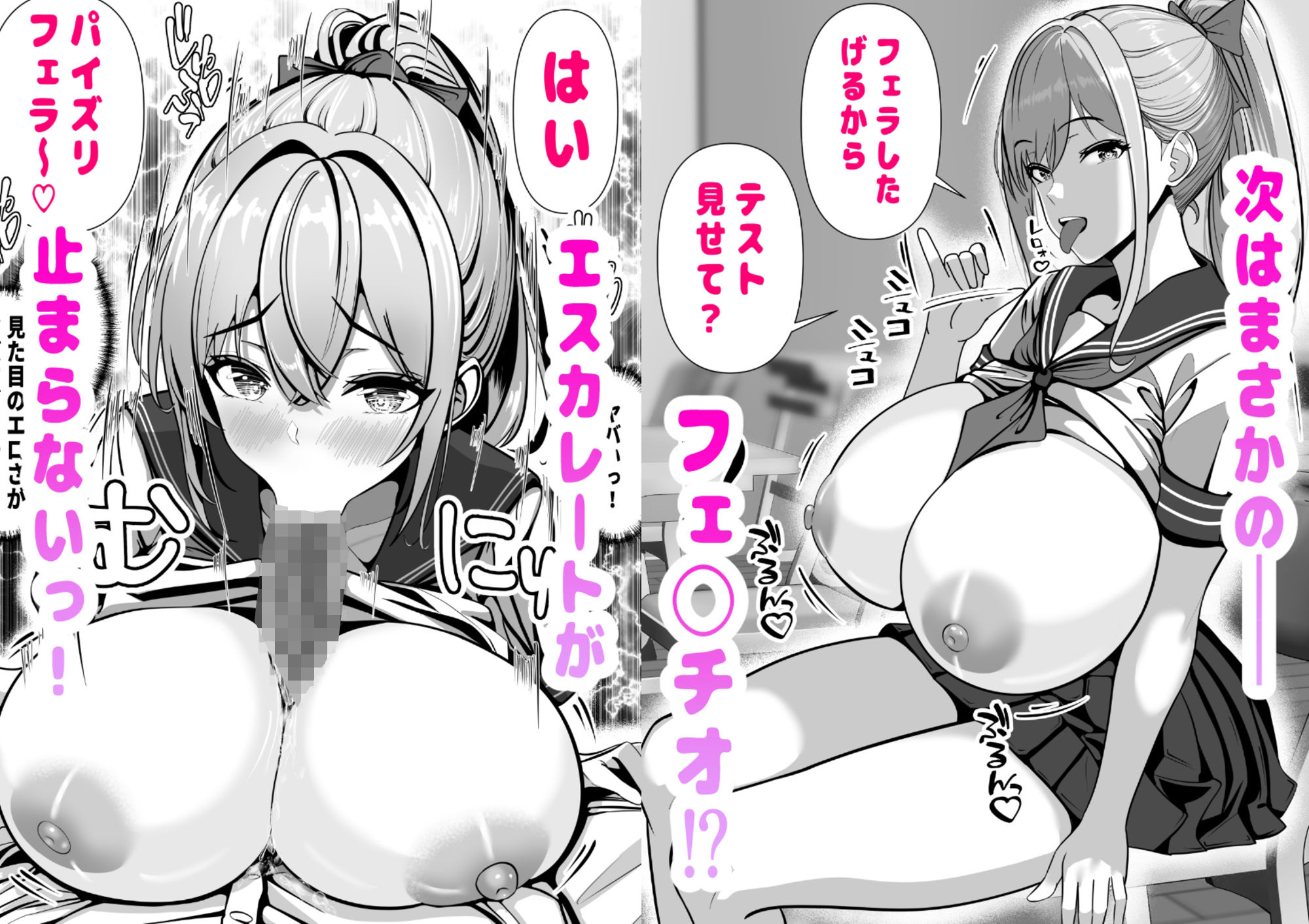 抜いたげるから、テスト見せて？-隣の席の巨乳アホギャルがムチャ振りを！？ 仕舞いには中出しまで！ 体育教師とギャルの母親まで、巨乳美人をヤリたい放題！ サンプル4ページ目