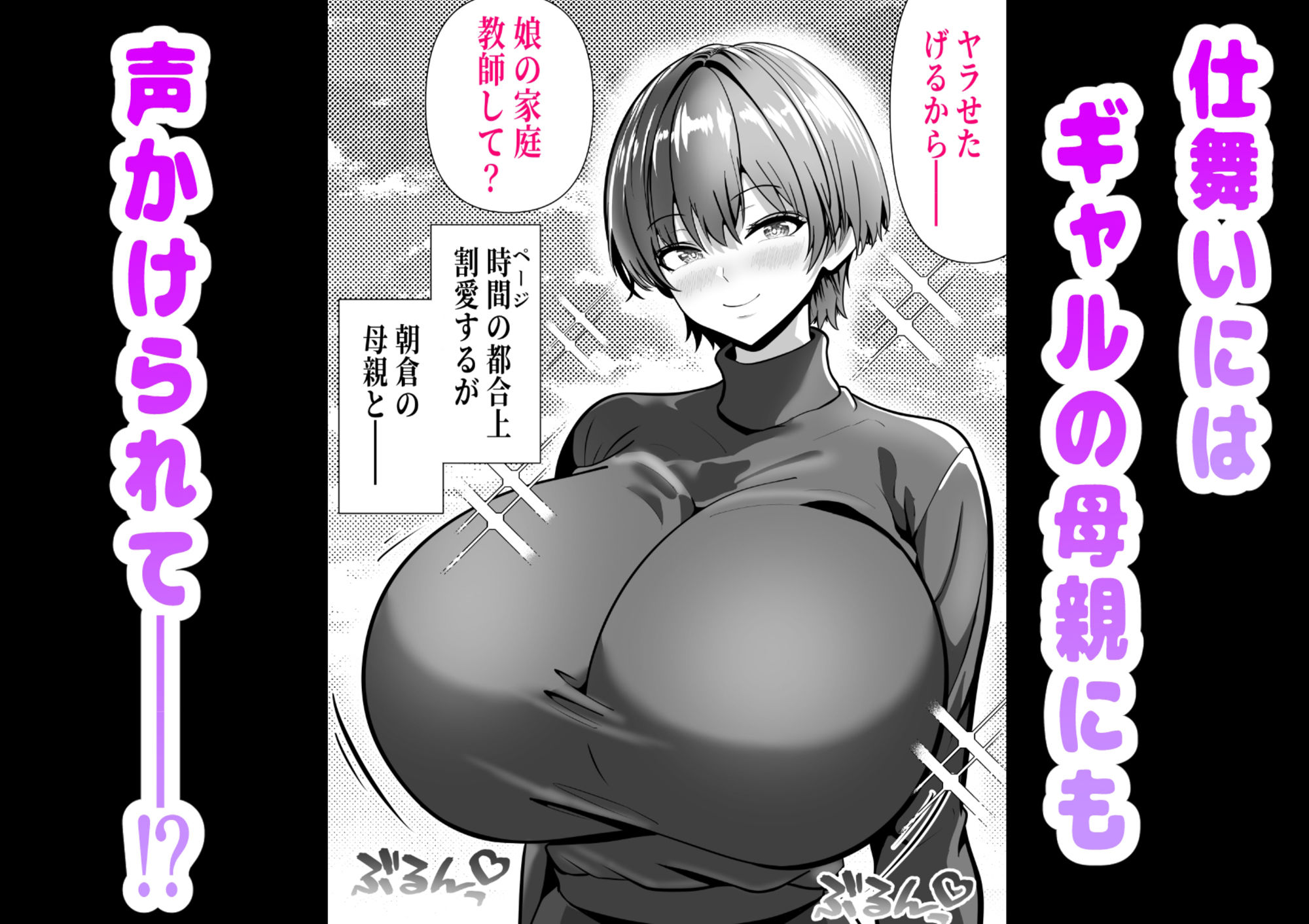 抜いたげるから、テスト見せて？-隣の席の巨乳アホギャルがムチャ振りを！？ 仕舞いには中出しまで！ 体育教師とギャルの母親まで、巨乳美人をヤリたい放題！ サンプル9ページ目