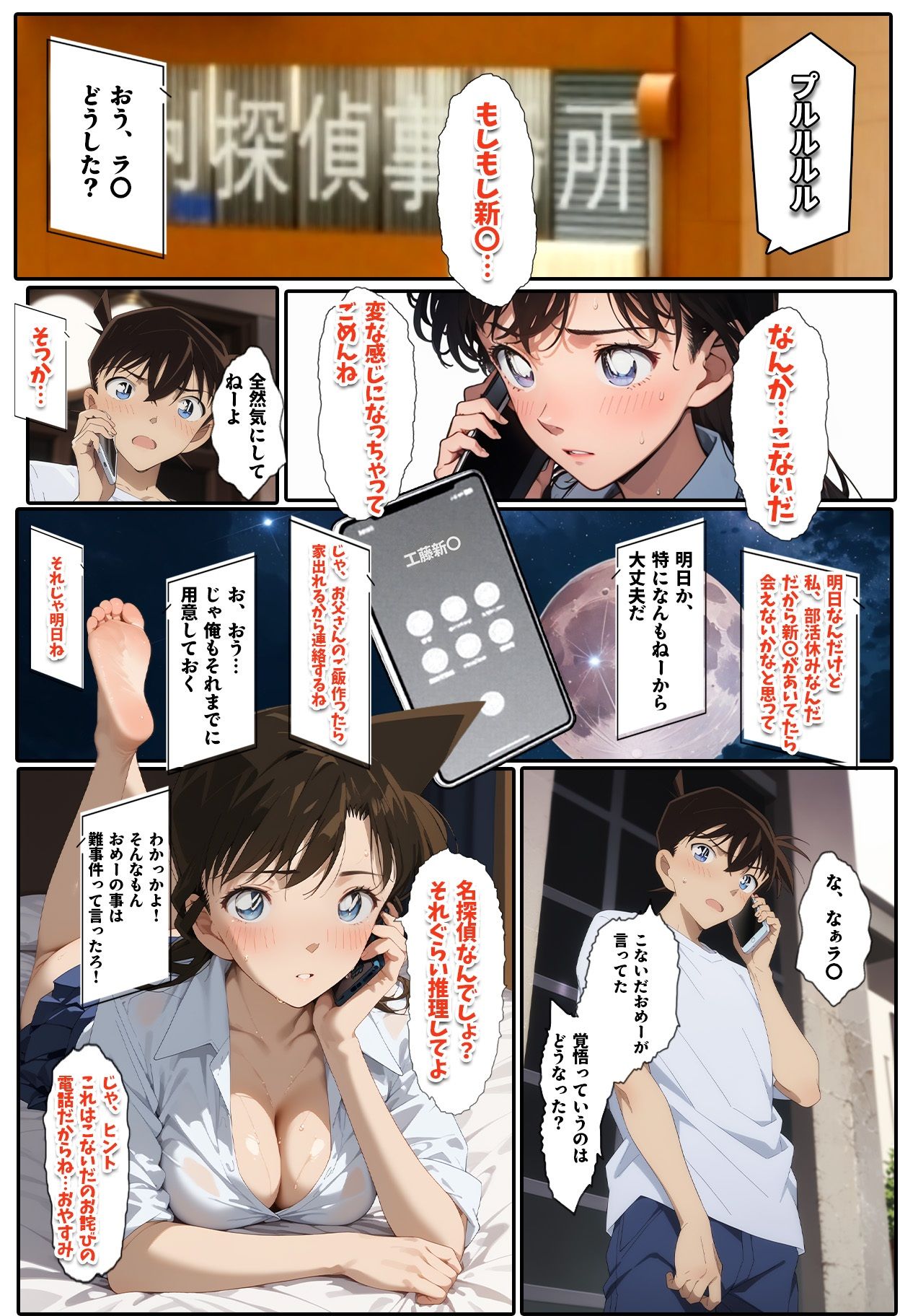 新・名探偵の三角関係 サンプル1ページ目