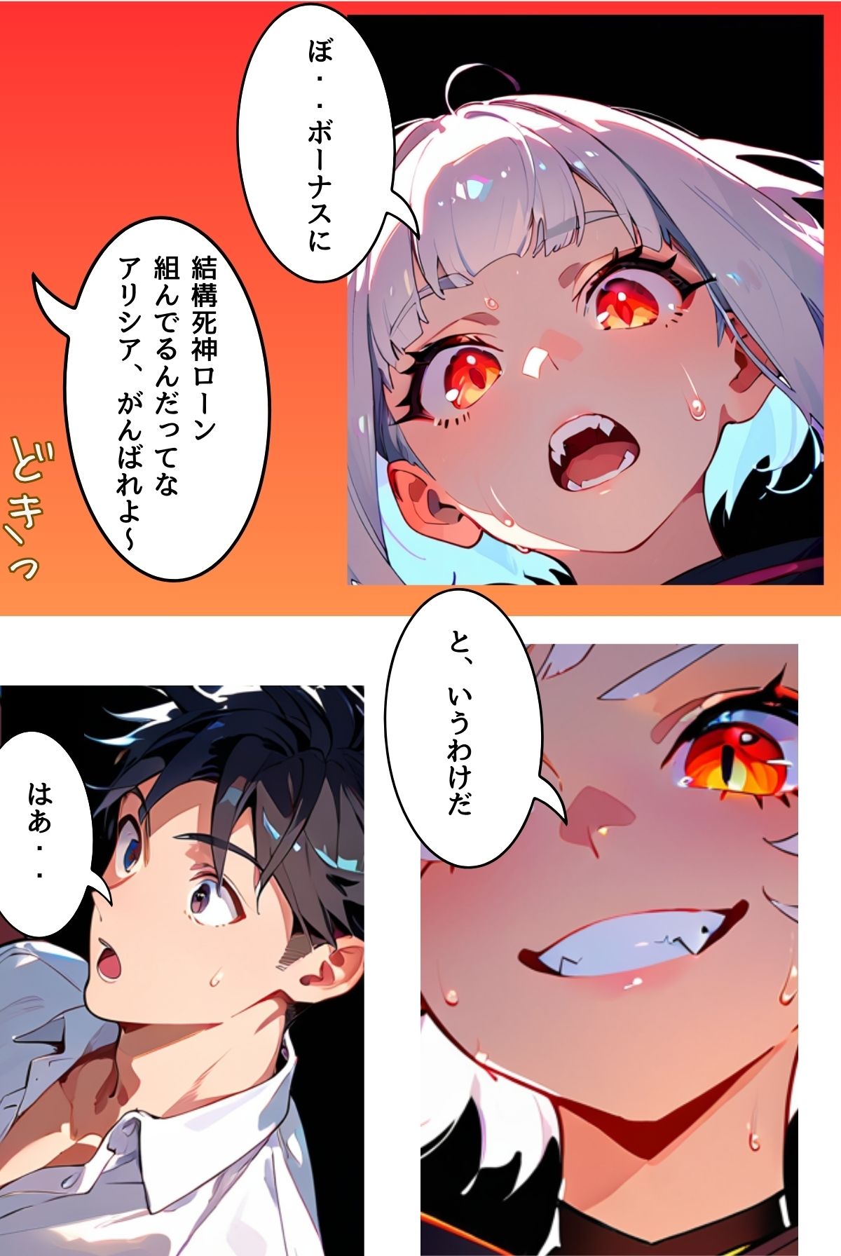 ぼく死神の眼ほしいんですケド（フルカラー）分冊版 02 サンプル3ページ目