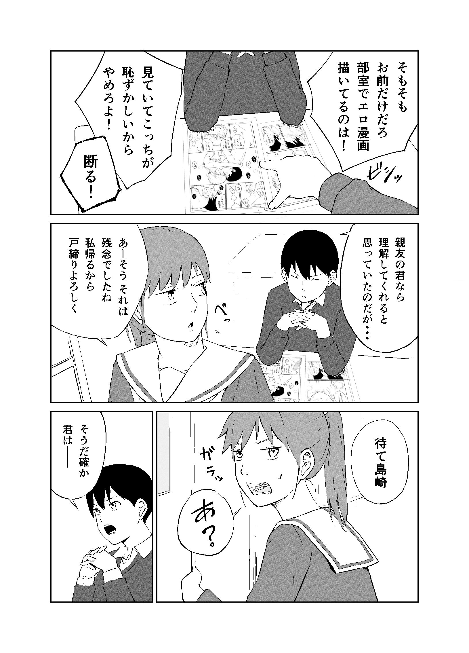 漫研オナホール サンプル4ページ目