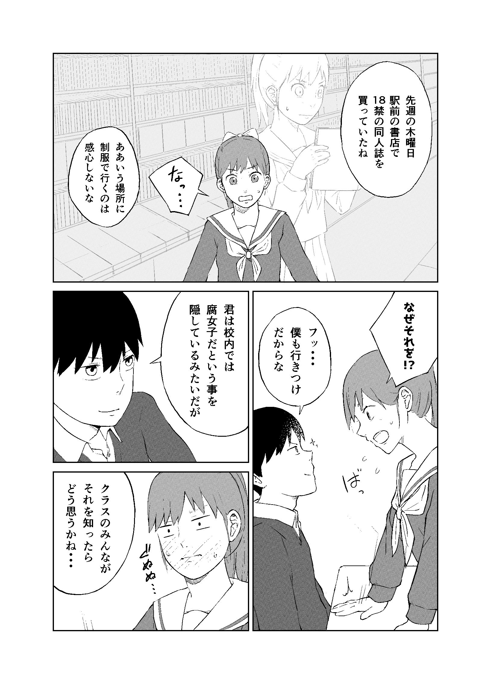 漫研オナホール サンプル5ページ目