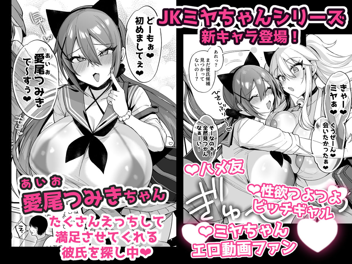 即ハメできちゃうJKミヤちゃんとつみきちゃん サンプル1ページ目