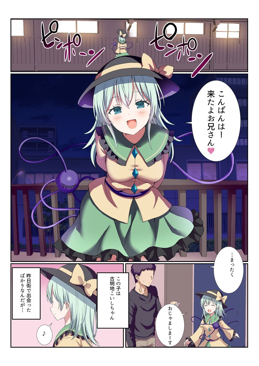 デリバリーこいしちゃん サンプル1ページ目