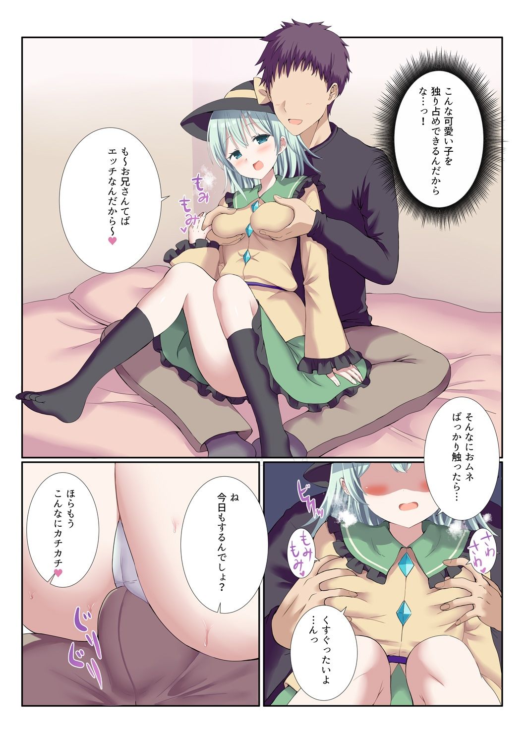 デリバリーこいしちゃん サンプル3ページ目