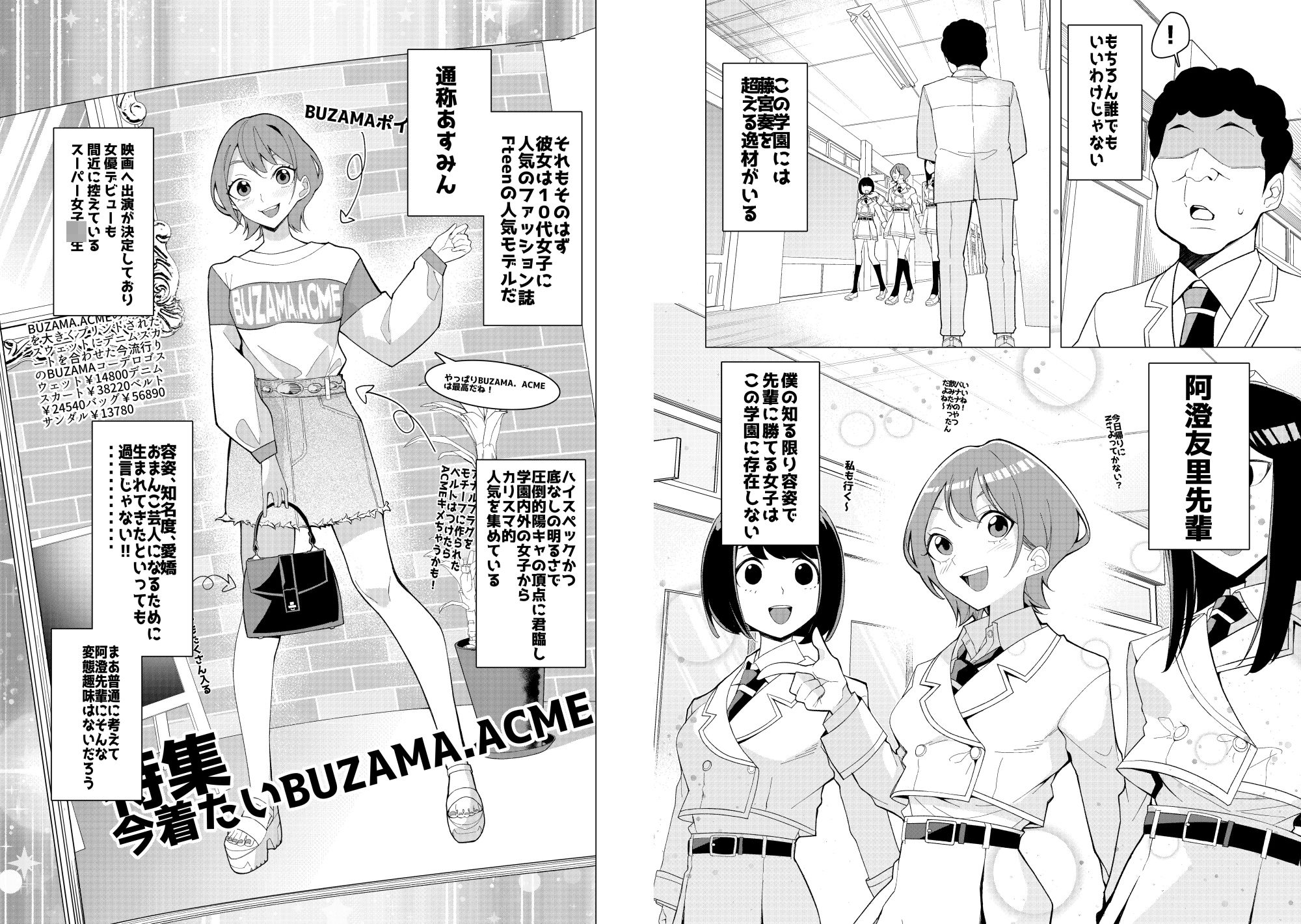 催●アプリで！〜カリスマ女子校生モデルを超変態おまんこ芸人にプロデュースしてみた〜 ー前編ー サンプル2ページ目