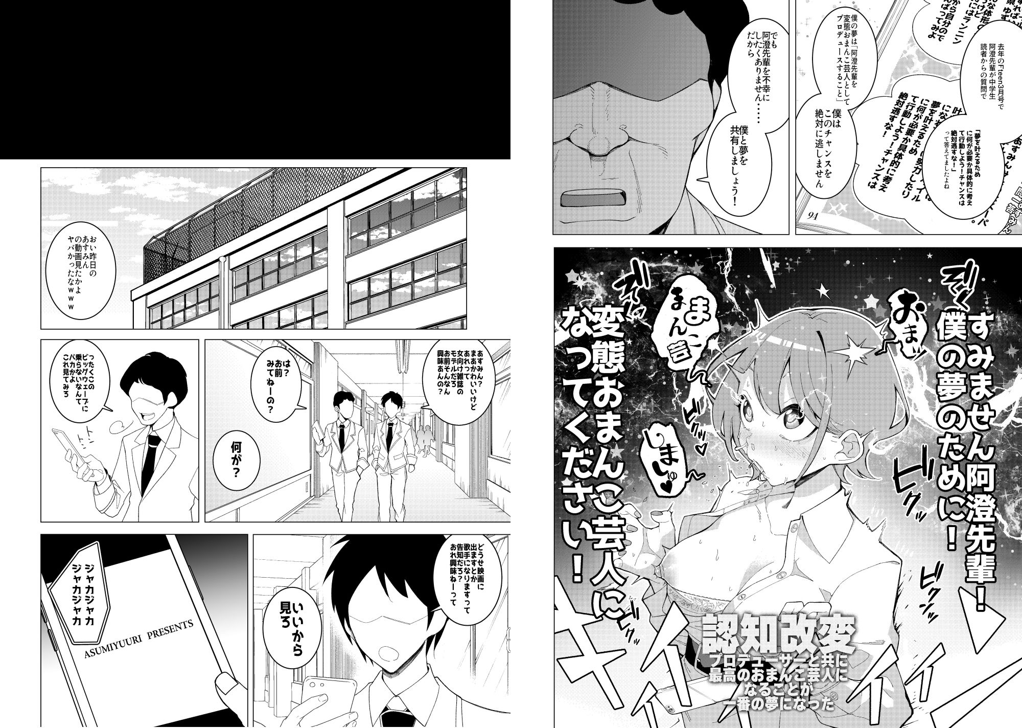 催●アプリで！〜カリスマ女子校生モデルを超変態おまんこ芸人にプロデュースしてみた〜 ー前編ー サンプル5ページ目