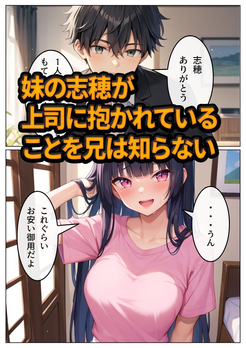 ヤリチン上司に堕とされる妹 2 サンプル1ページ目