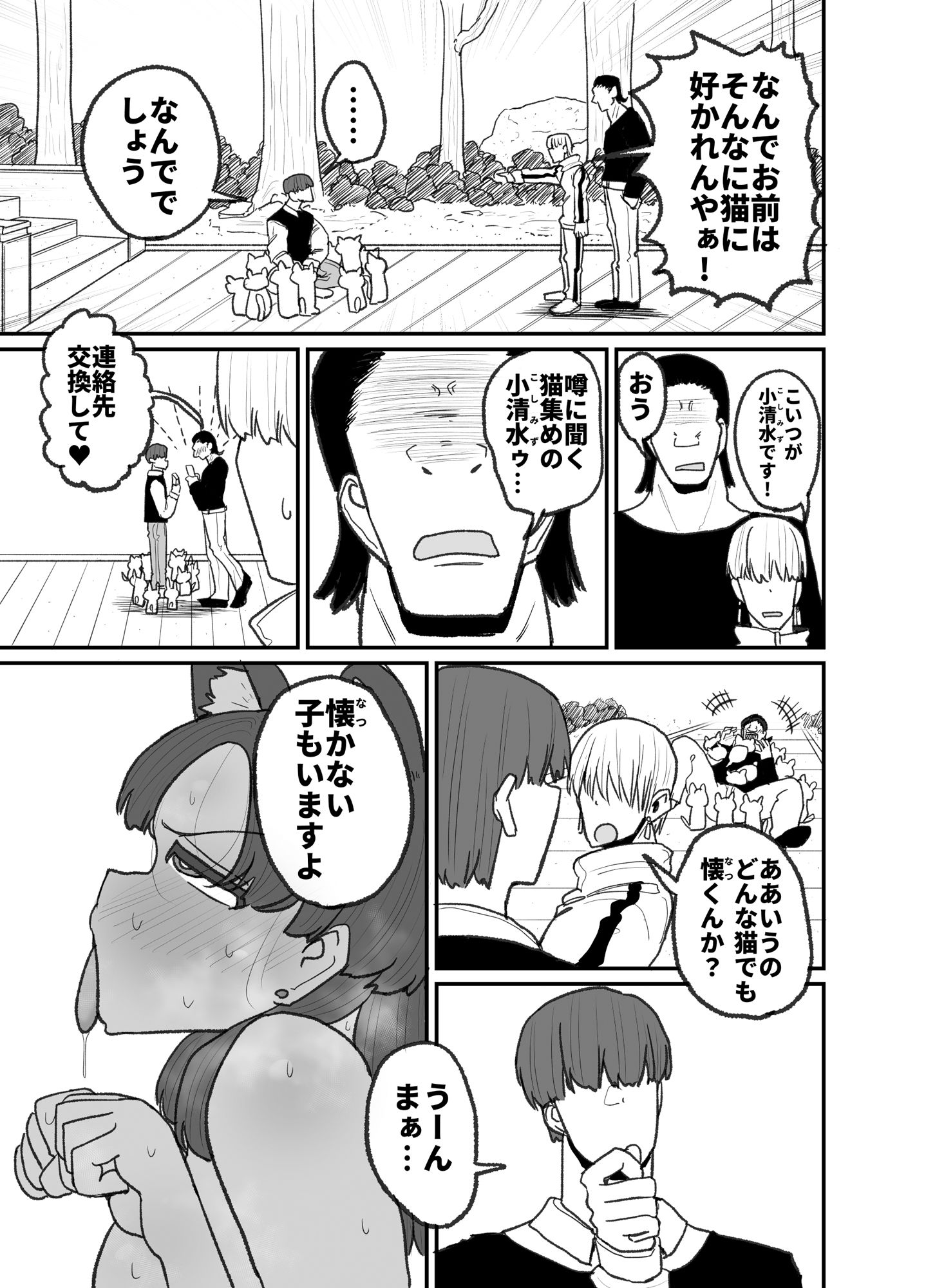 発情猫の呪いにかかってしまった生意気でウルフな妹 サンプル5ページ目
