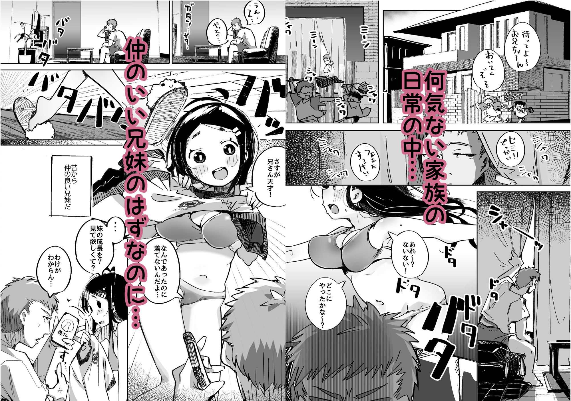 僕は、妹の誘惑に耐え切れずオナホということにしてセックスをする。 サンプル2ページ目